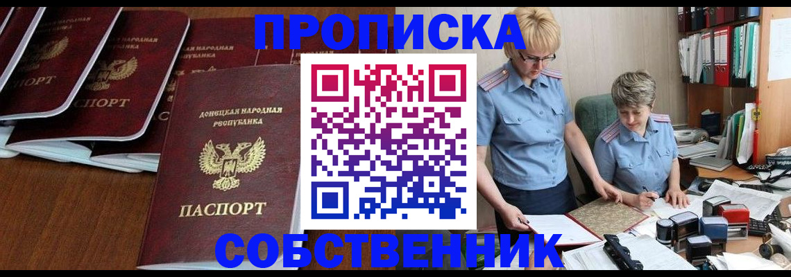 прописка ребенка в Фролово