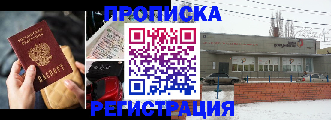 прописка гарантия в Фролово